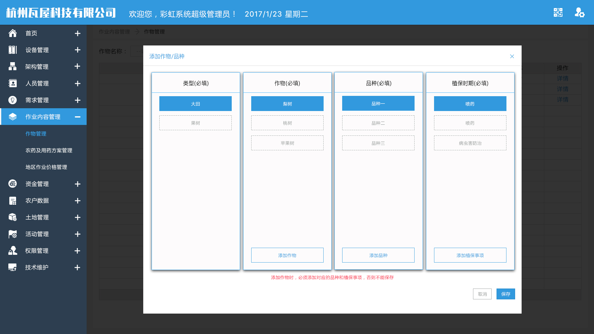 作物田间管理技术(图1)